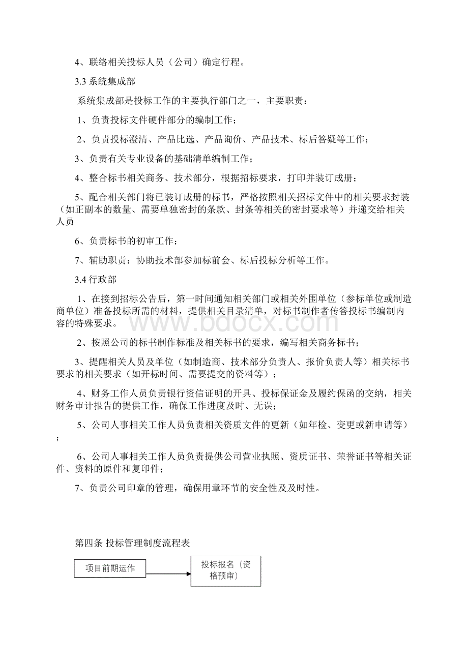 投标管理制度及流程.docx_第2页