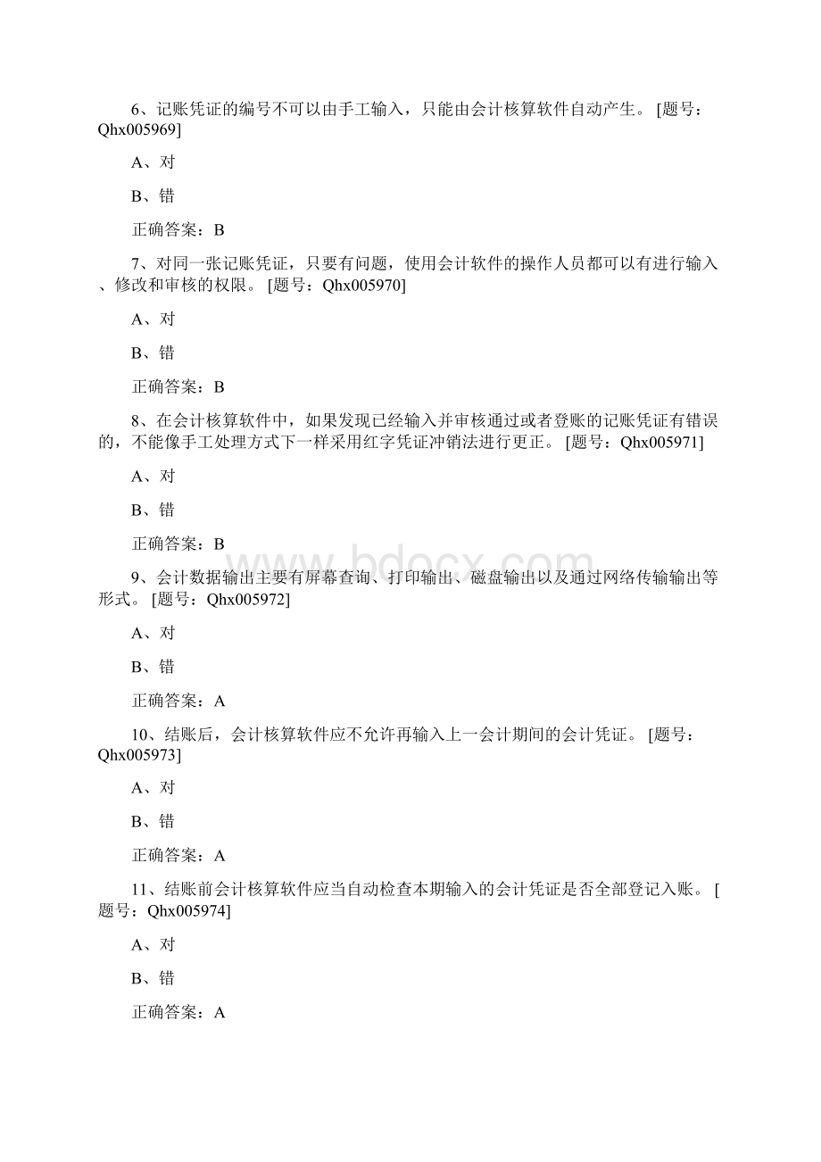 继续教育会计电算化习题.docx_第2页