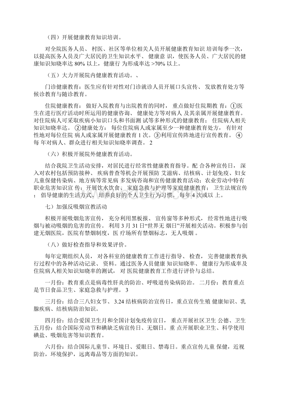 医院健康教育工作计划.docx_第2页