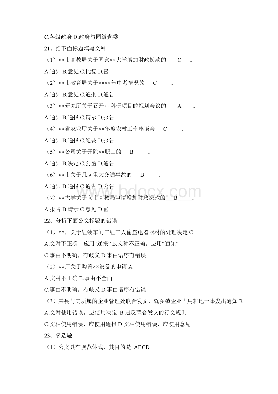 公文写作复习题答案版.docx_第3页