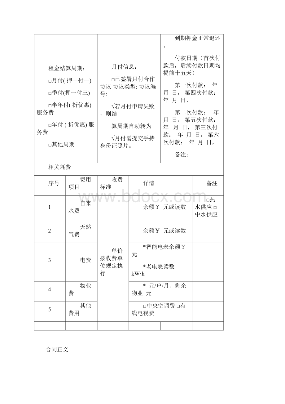 房屋租赁合同最新版本Word文件下载.docx_第2页