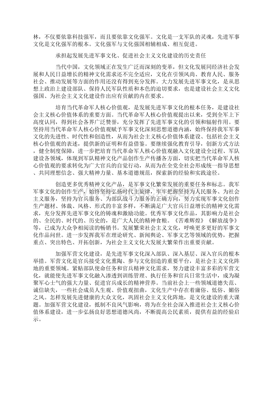 发展先进军事文化推进文化强国战略Word下载.docx_第3页