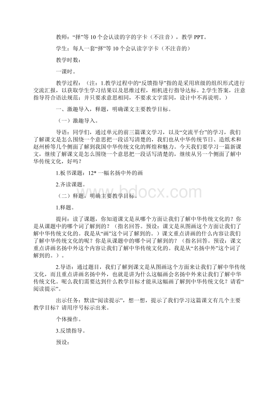 《一幅名扬中外的画》课文和教学设计.docx_第2页