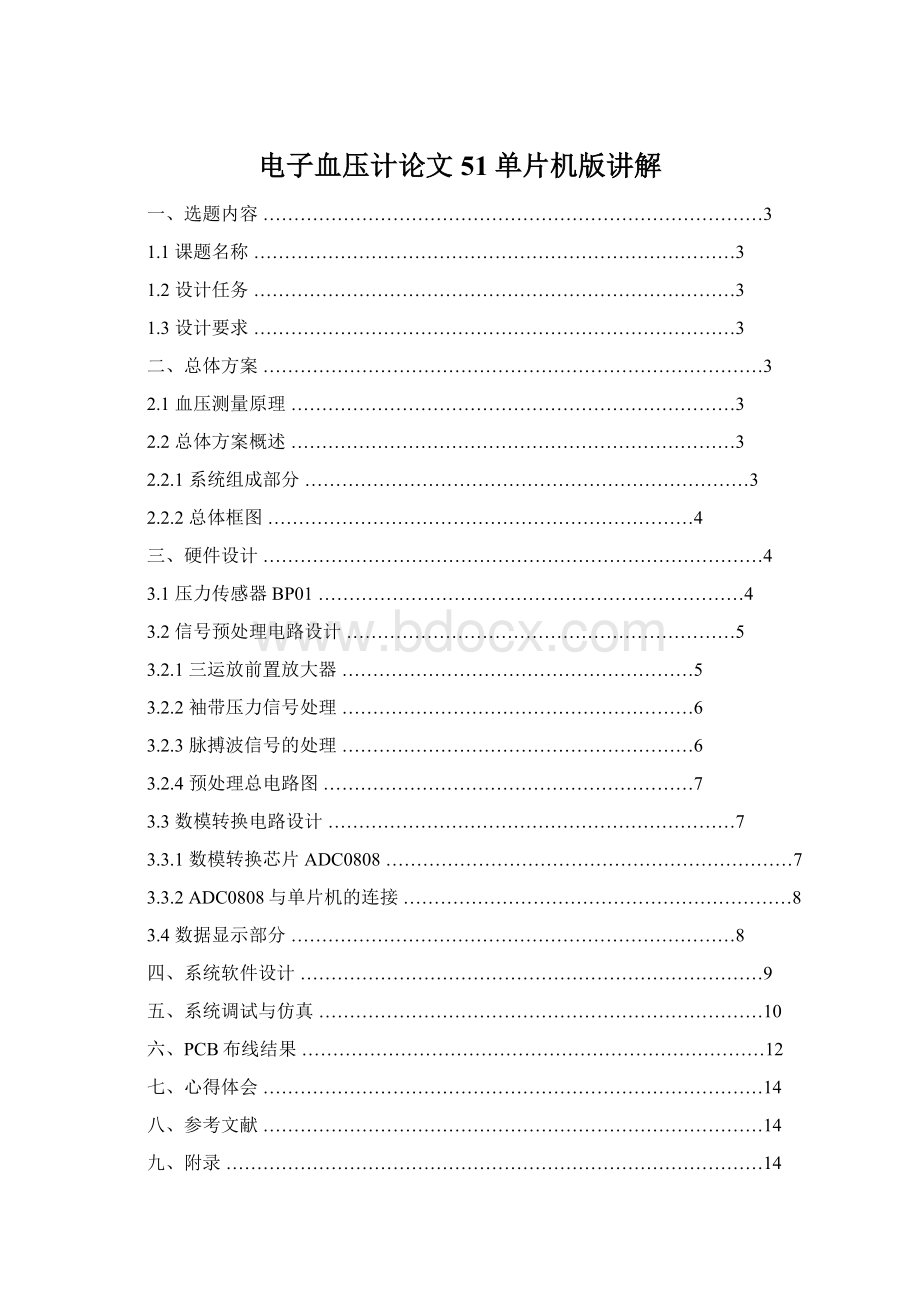 电子血压计论文51单片机版讲解.docx_第1页