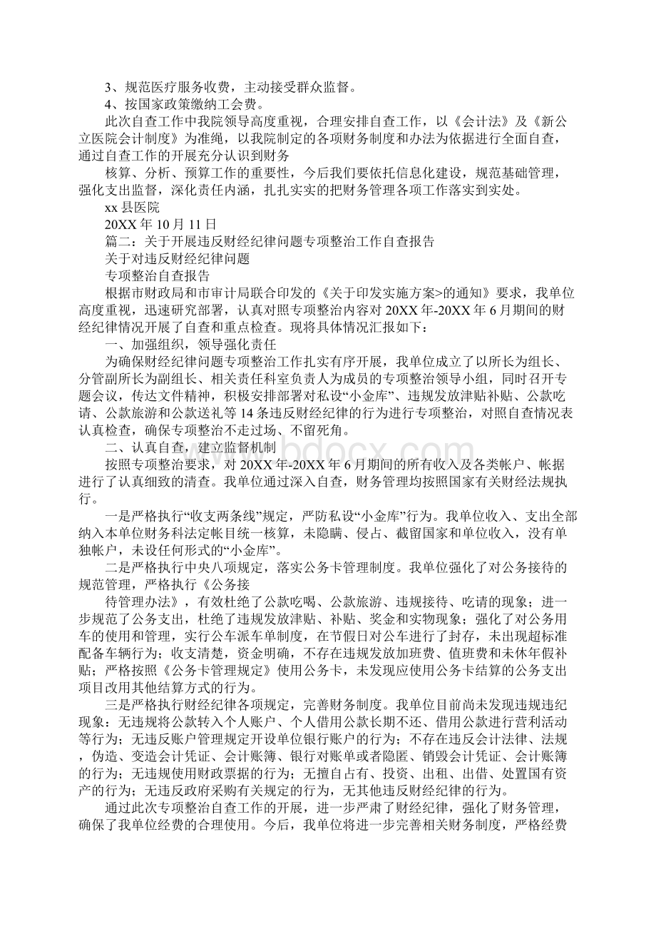 财经纪律整改报告.docx_第2页