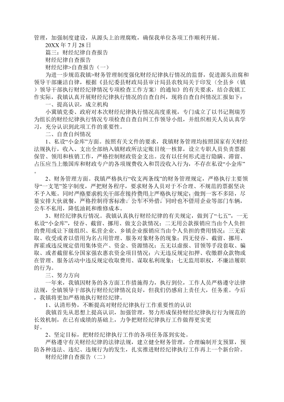 财经纪律整改报告.docx_第3页