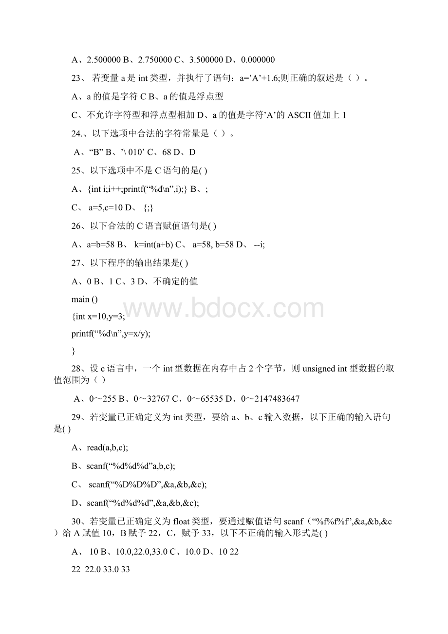 C语言试题库复习题汇总.docx_第3页