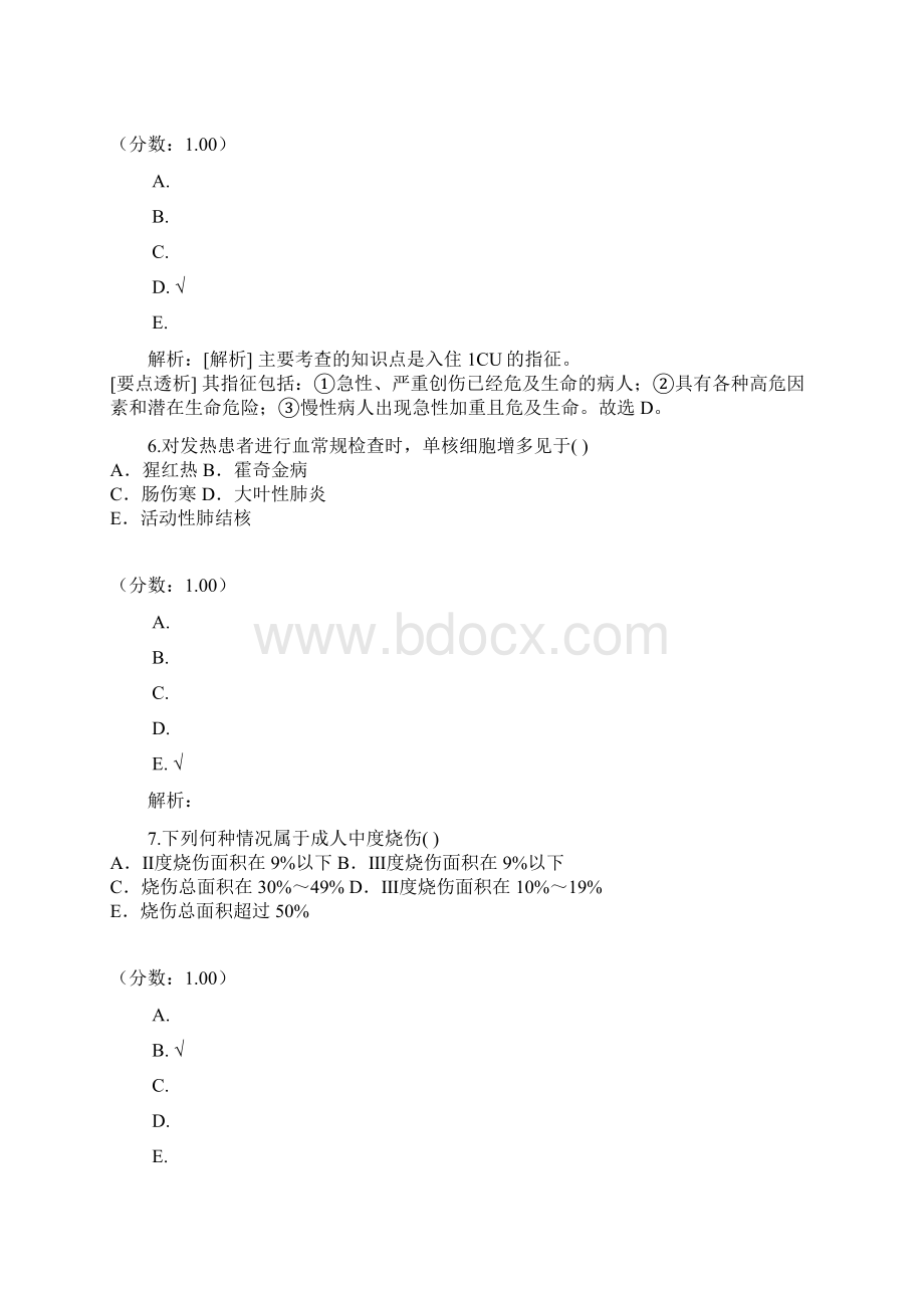 急救护理学自考题1.docx_第3页