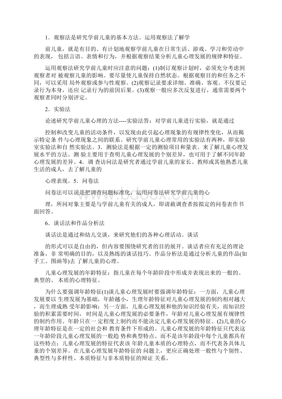 幼师考编学前心理学必备知识.docx_第2页