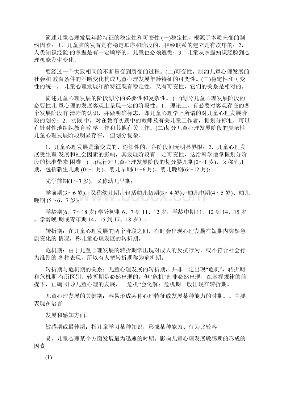 幼师考编学前心理学必备知识.docx_第3页