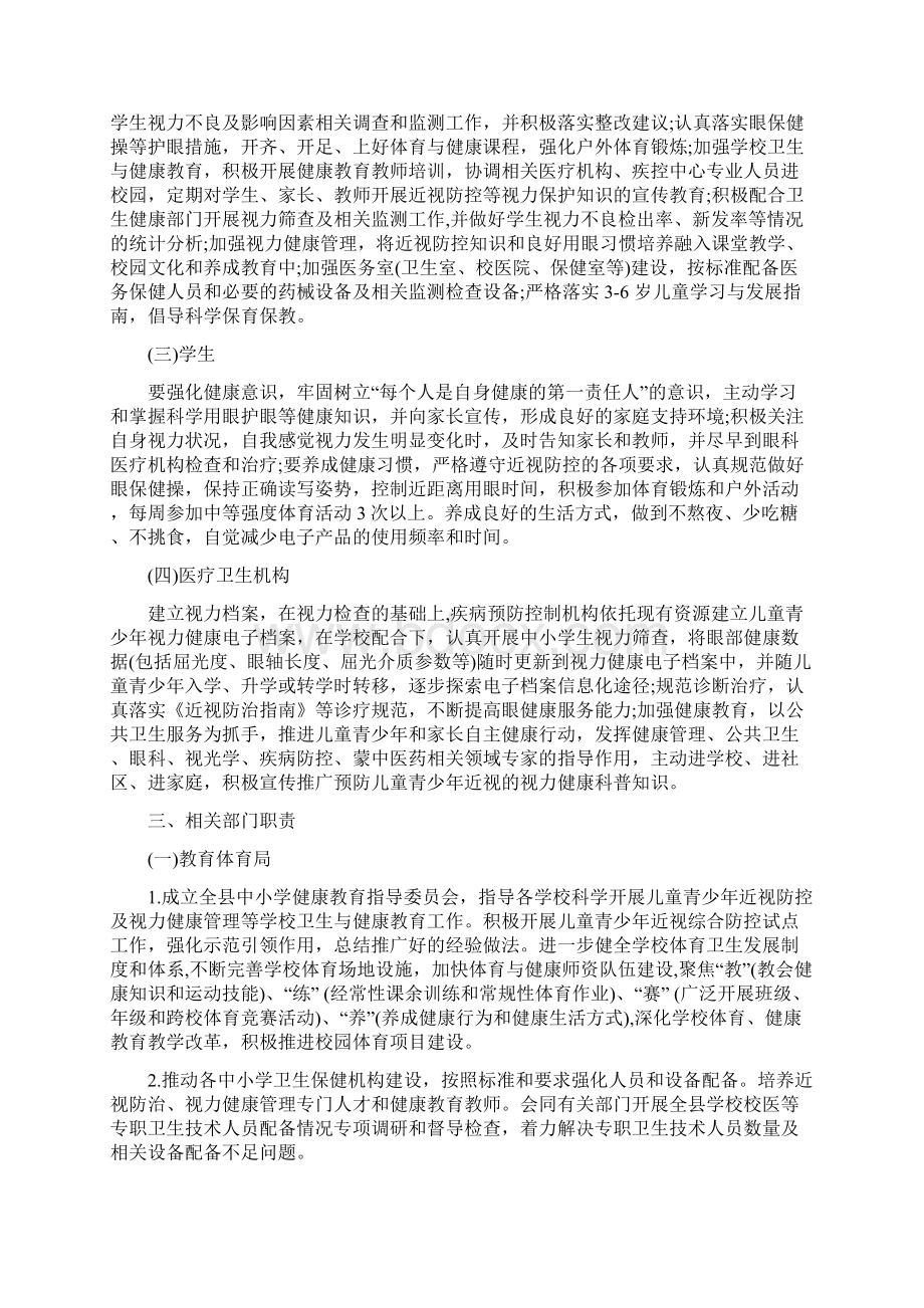 综合防控儿童青少年近视实施方案及活动总结Word格式.docx_第2页