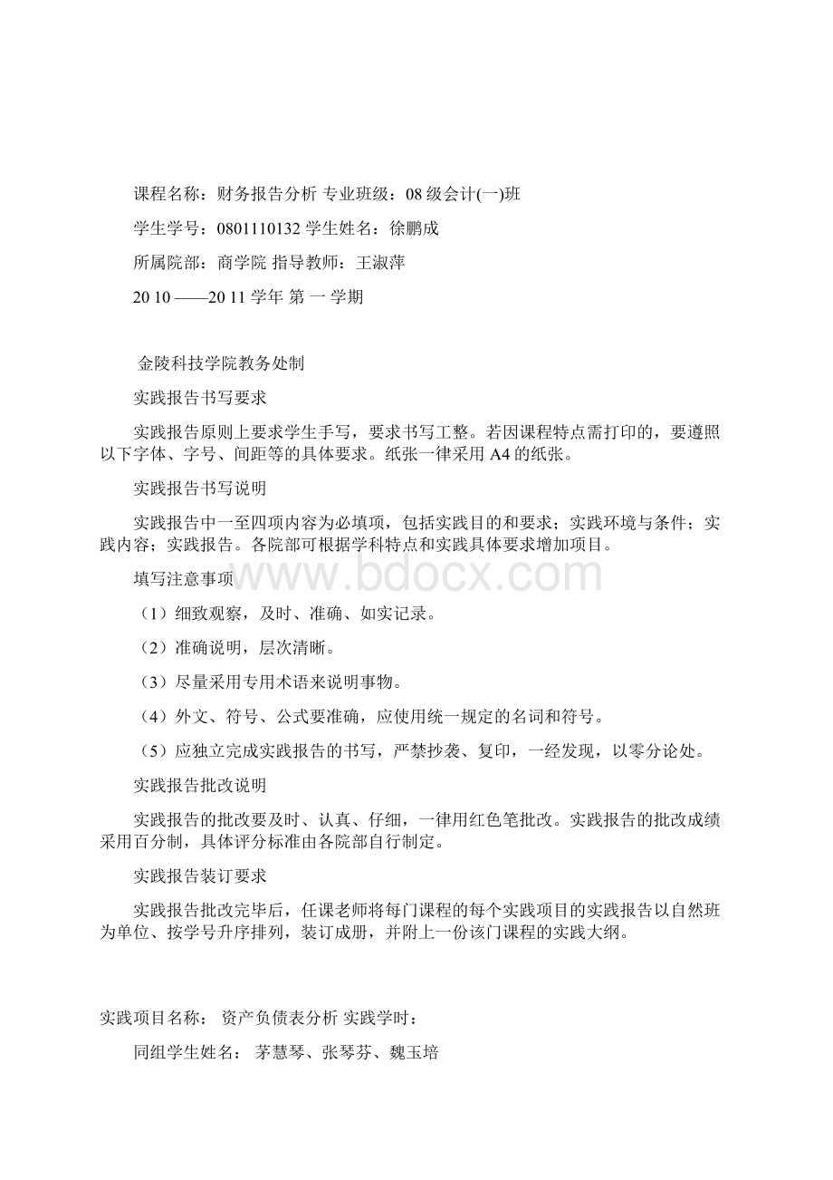 资产负债表格式文档格式.docx_第2页