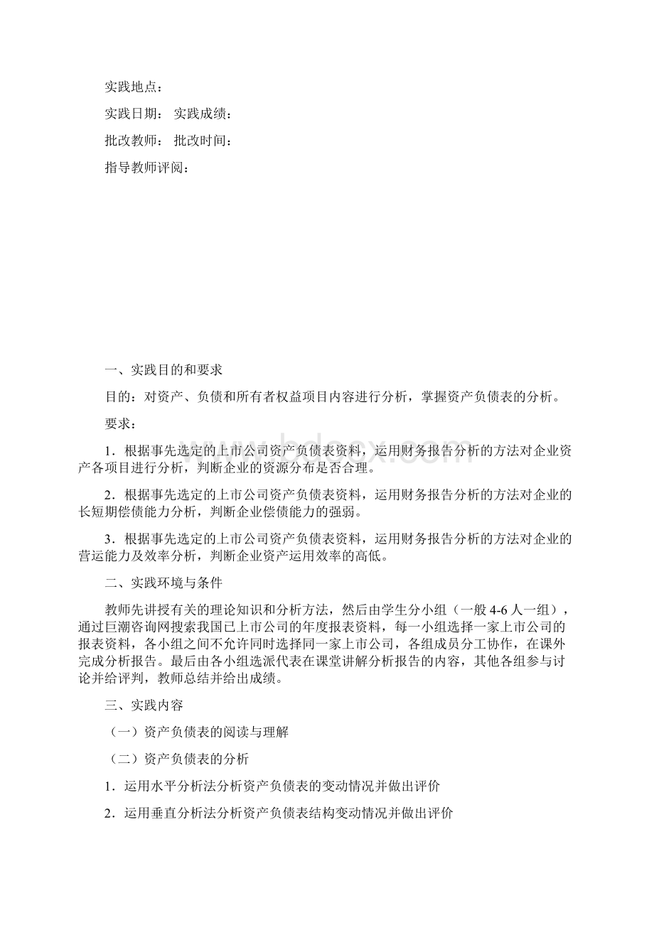 资产负债表格式文档格式.docx_第3页