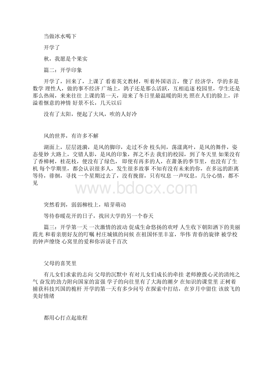 关于开学的现代诗三篇.docx_第2页