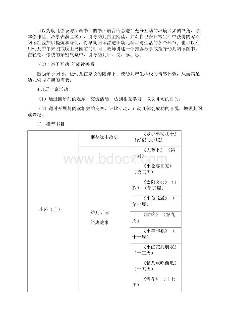 幼儿园阅读活动方案.docx_第2页