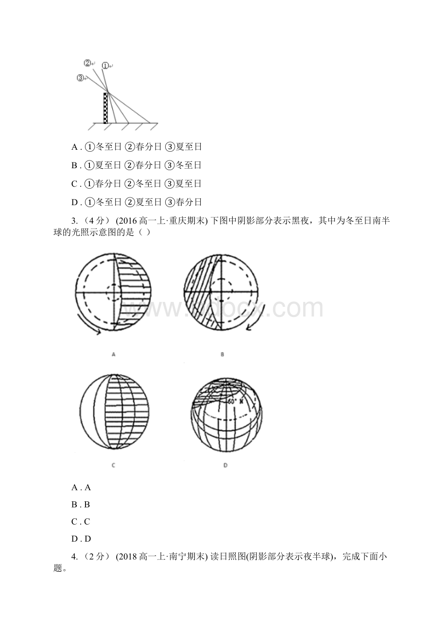 广西南宁市高考地理一轮专题第6讲 光照图的判读Word格式文档下载.docx_第2页