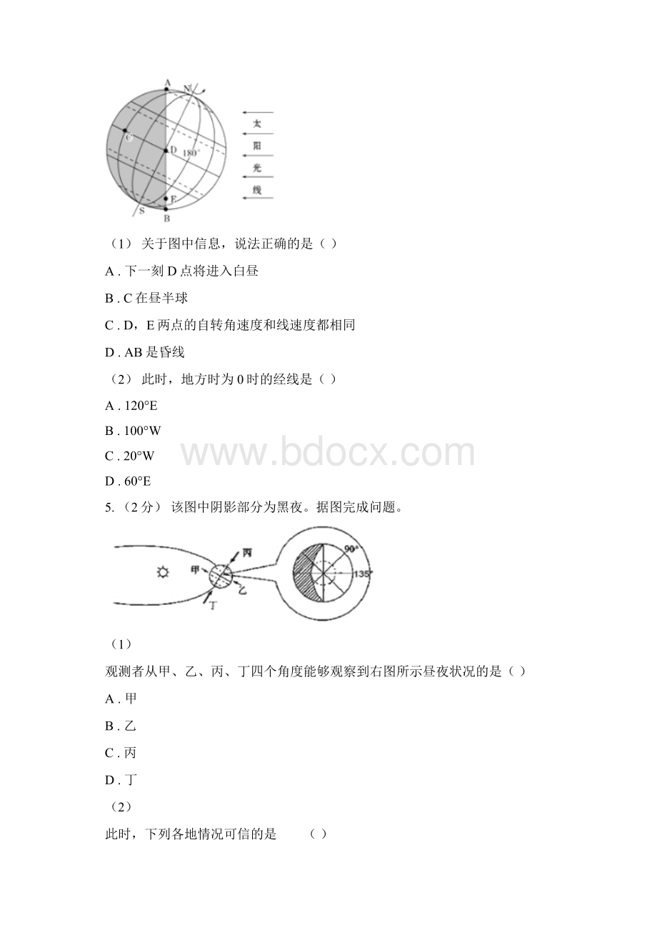 广西南宁市高考地理一轮专题第6讲 光照图的判读.docx_第3页