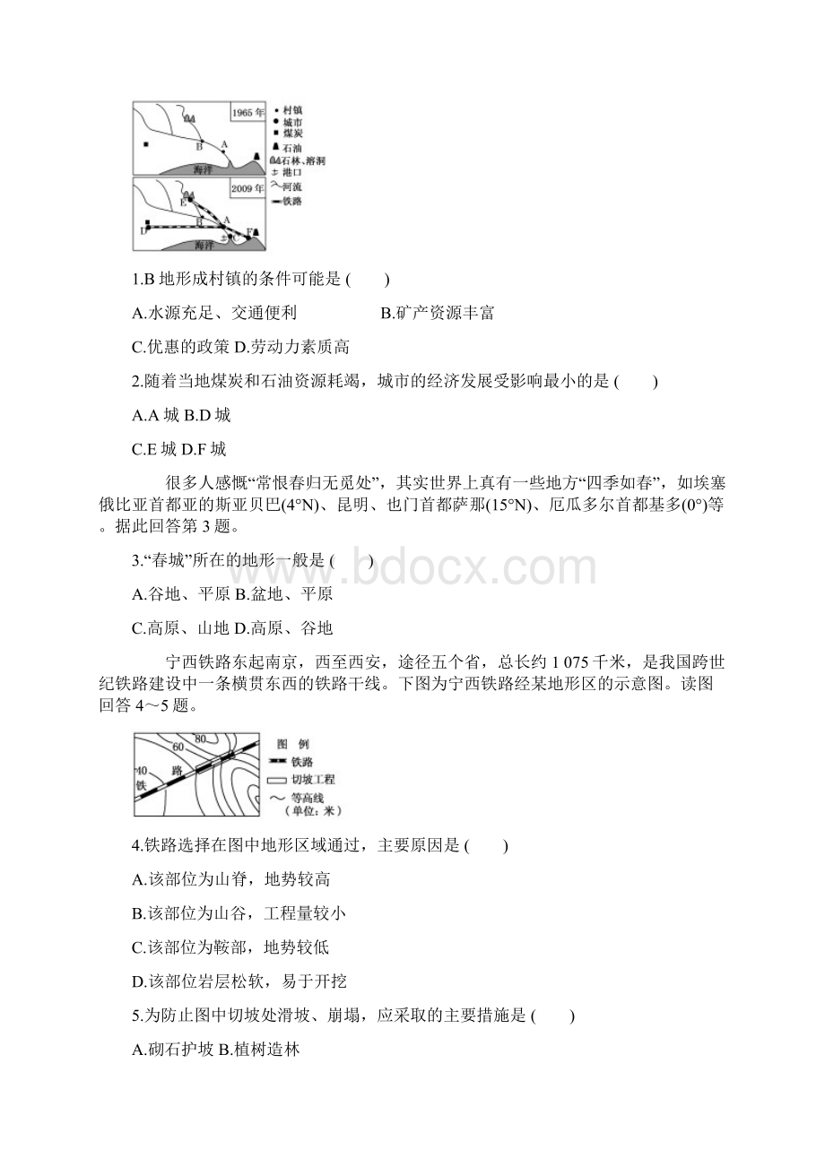 学考专题人类活动对自然环境的影响老师.docx_第3页