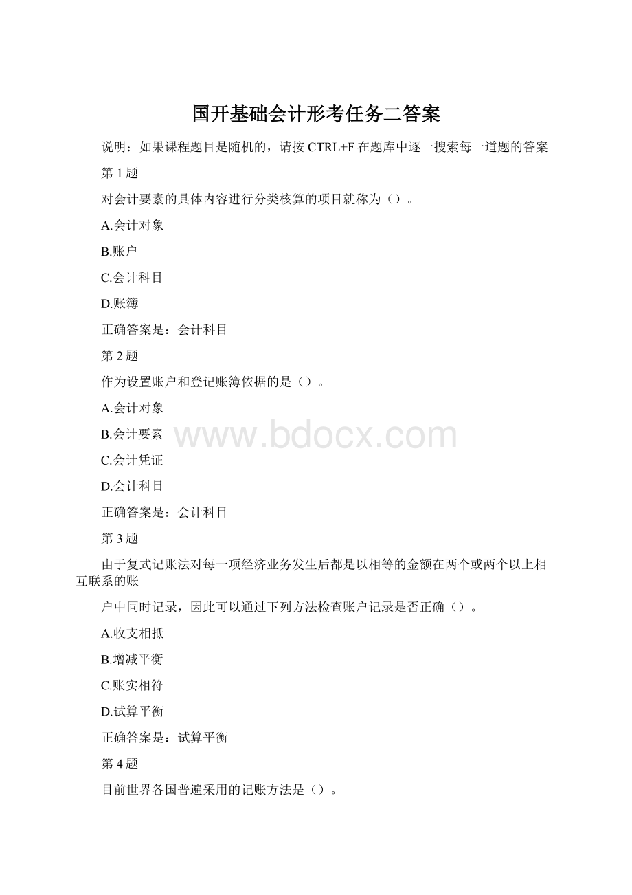 国开基础会计形考任务二答案.docx_第1页