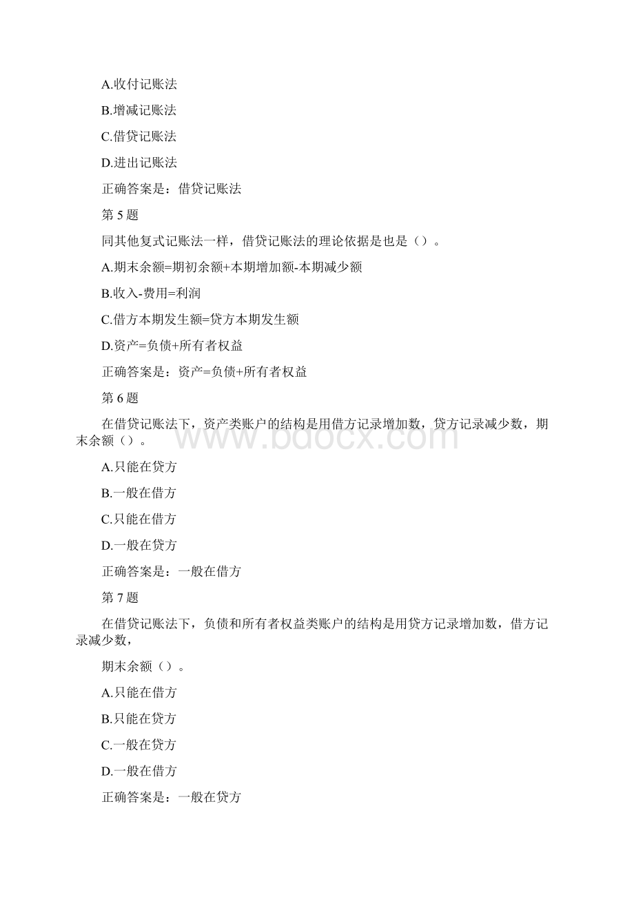 国开基础会计形考任务二答案.docx_第2页