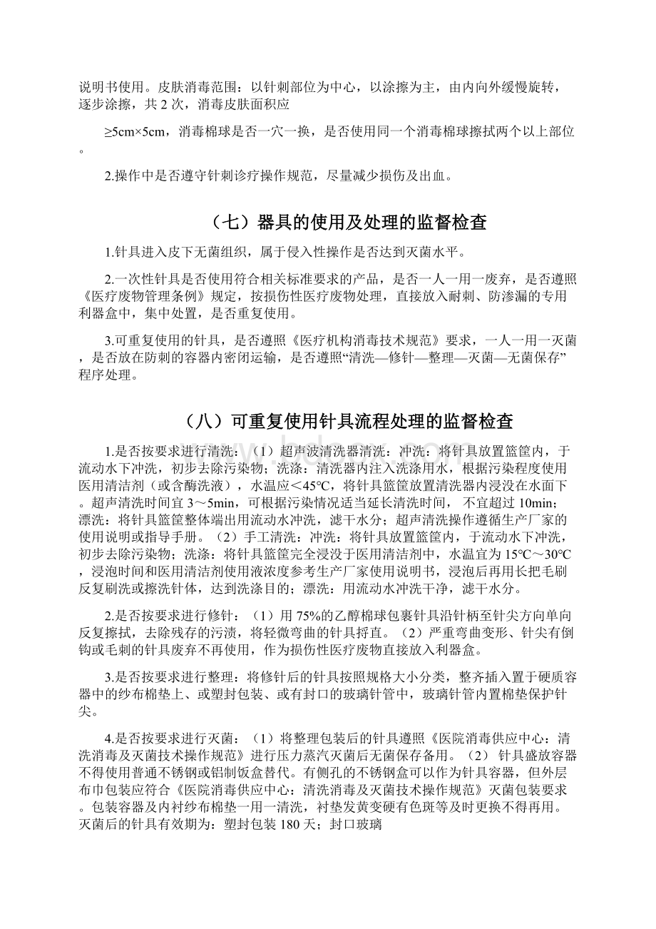 针刺类技术监督检查内容Word文档下载推荐.docx_第3页