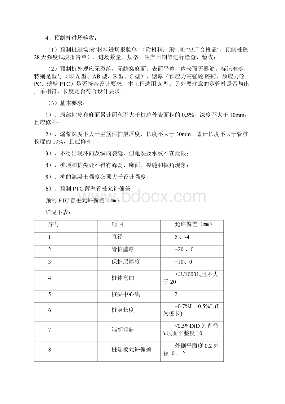 PTC预应力管桩监理细则.docx_第3页