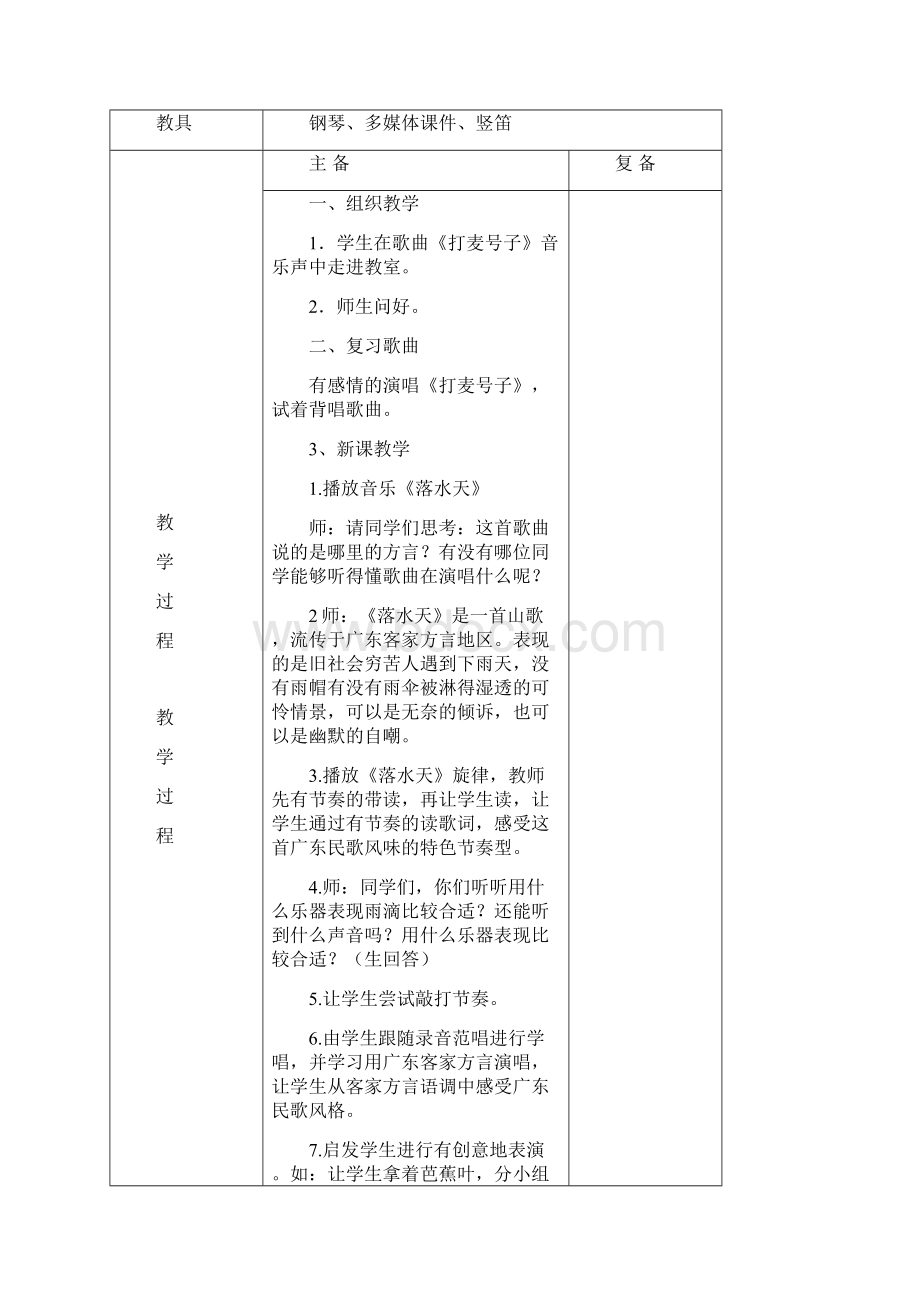 小学音乐四年级上册第三单元教案.docx_第3页