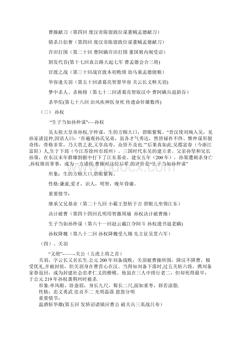 《三国演义》主要内容Word格式.docx_第2页