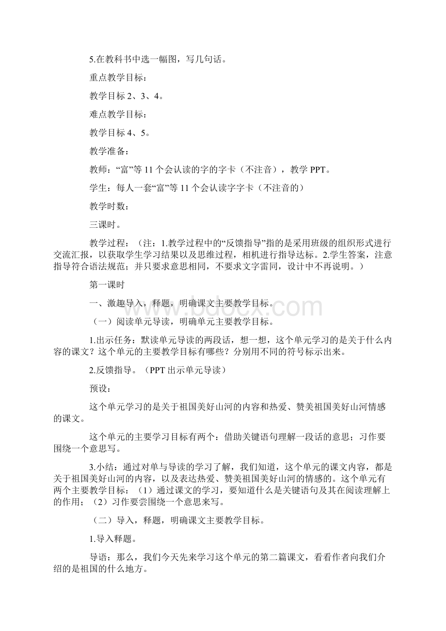 部编人教版三年级语文上册《富饶的西沙群岛》教学设计.docx_第2页