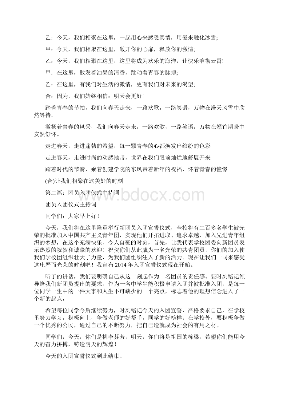 团员入团仪式上主持词精选多篇晚会主持词doc.docx_第2页