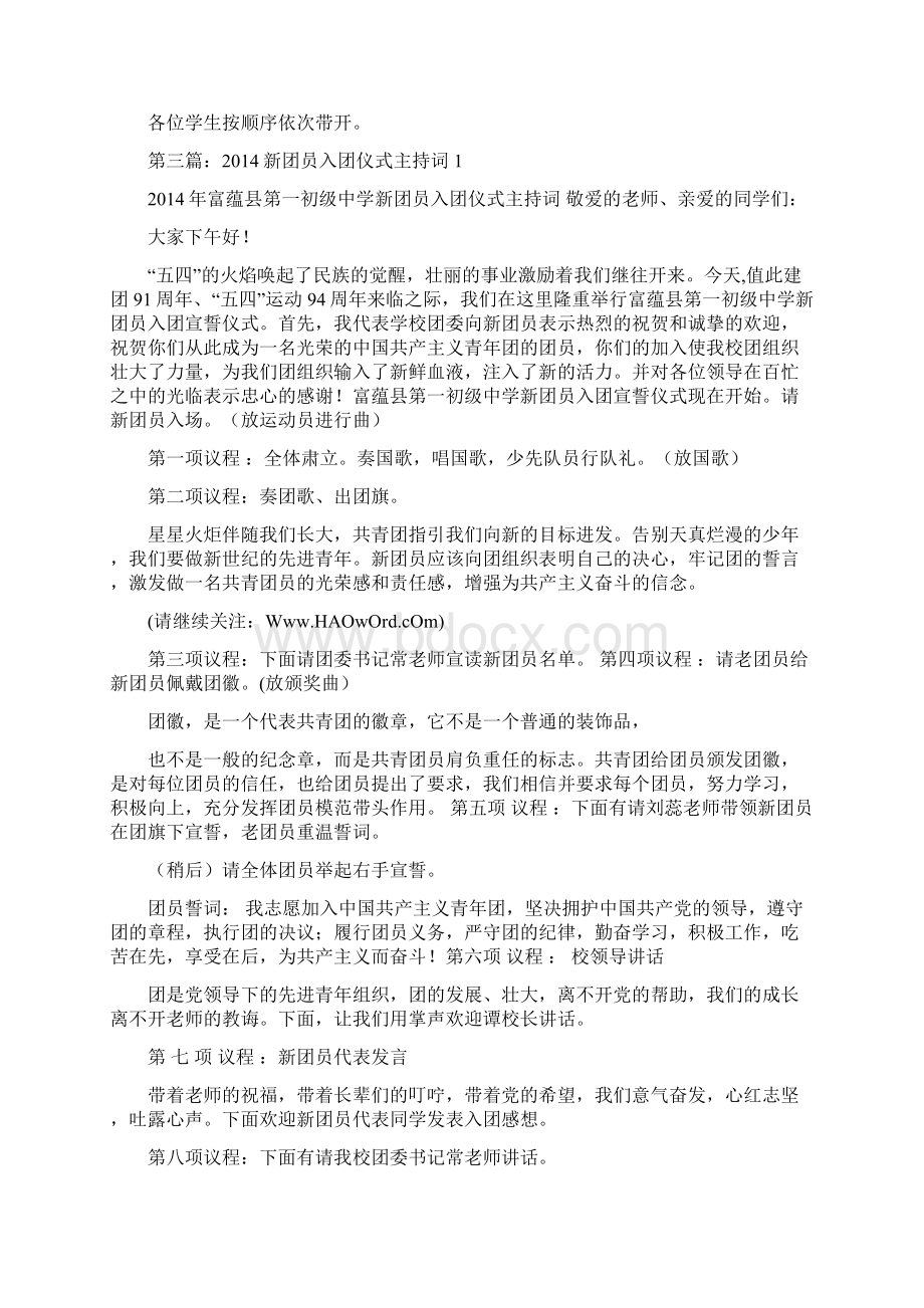 团员入团仪式上主持词精选多篇晚会主持词doc.docx_第3页