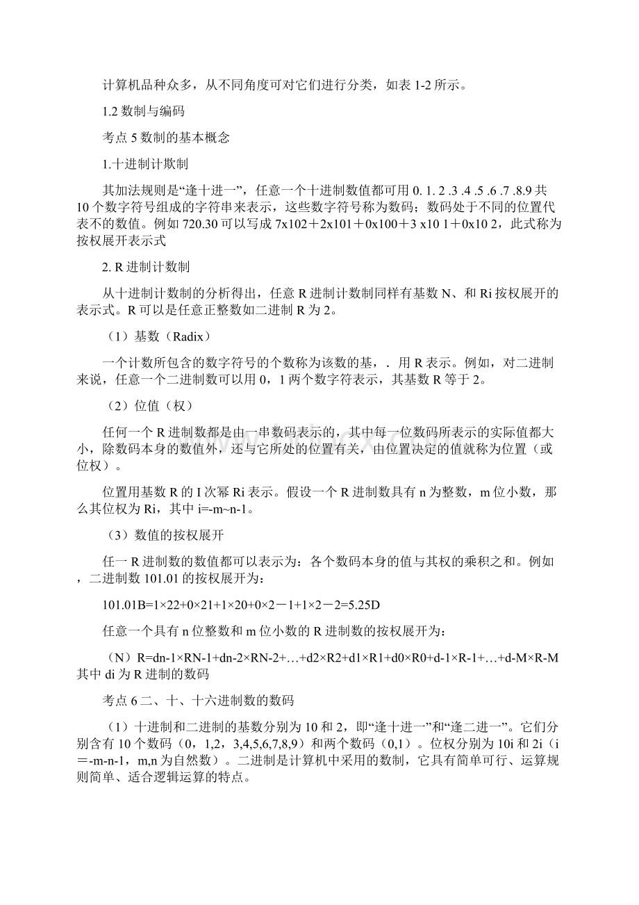 计算机2级常识Word格式文档下载.docx_第2页