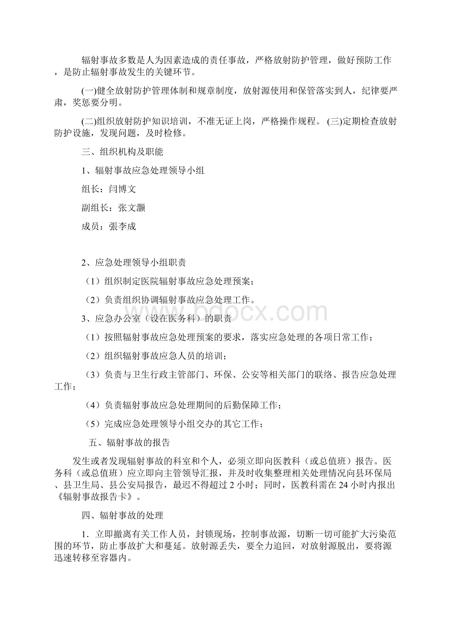 辐射项目方案安全与防护管理规章制度规范方针Word文件下载.docx_第3页