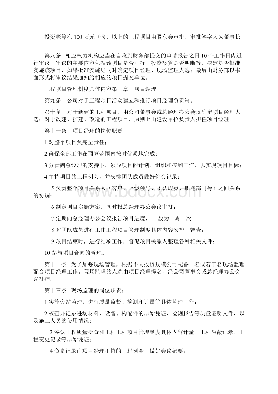 工程项目管理系统的规章制度具体内容Word文档格式.docx_第2页