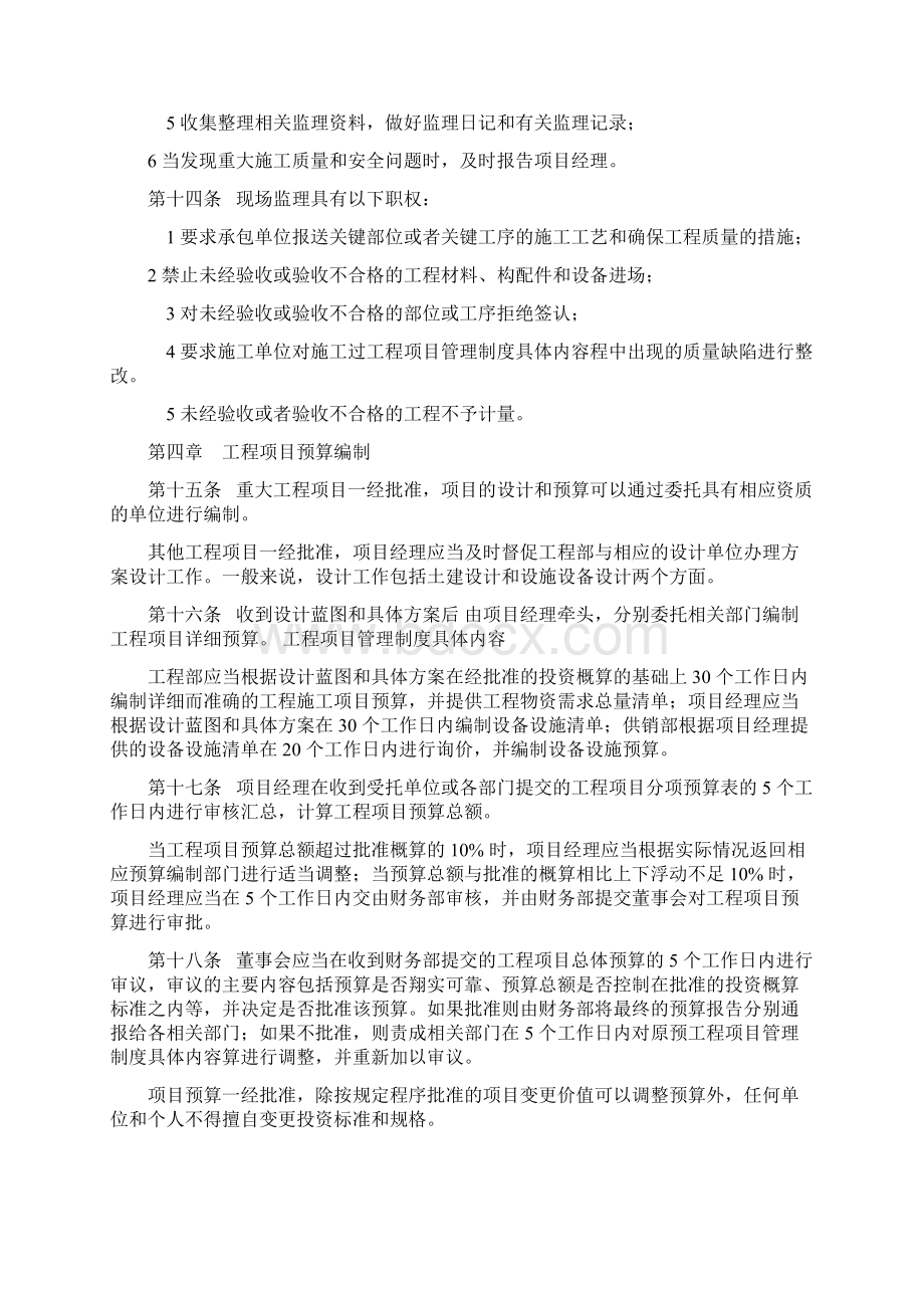 工程项目管理系统的规章制度具体内容Word文档格式.docx_第3页