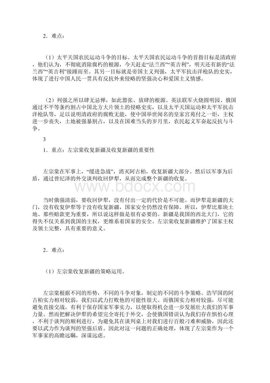 八上历史总结含讲解.docx_第3页