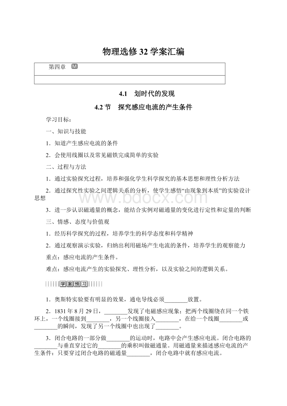 物理选修32学案汇编Word文件下载.docx_第1页