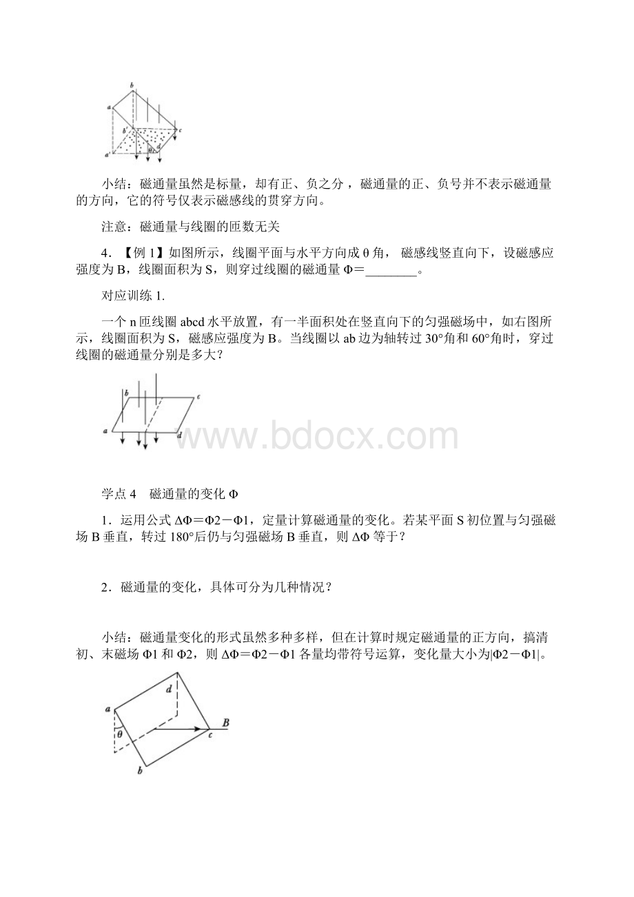 物理选修32学案汇编Word文件下载.docx_第3页