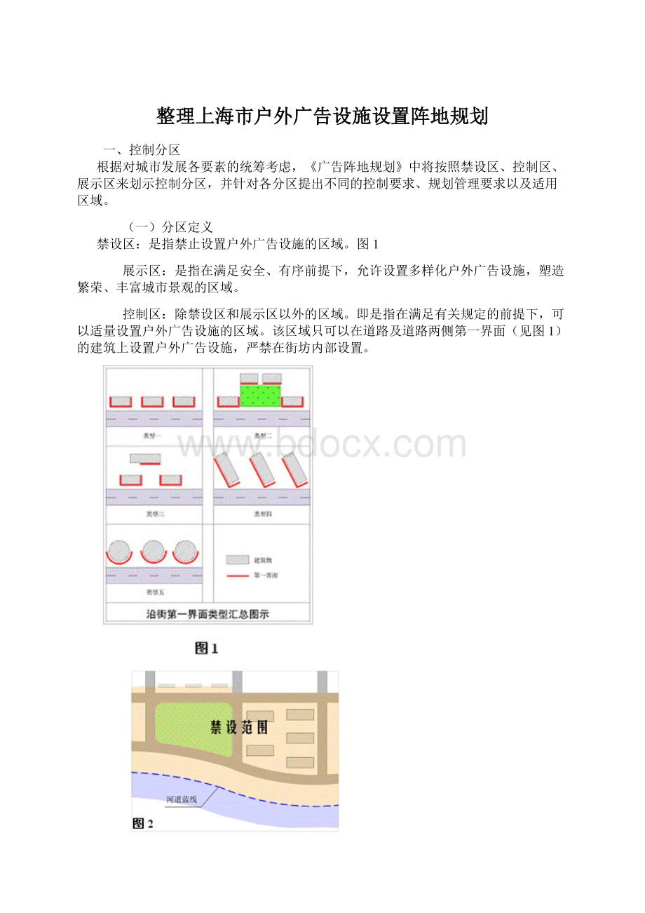 整理上海市户外广告设施设置阵地规划文档格式.docx