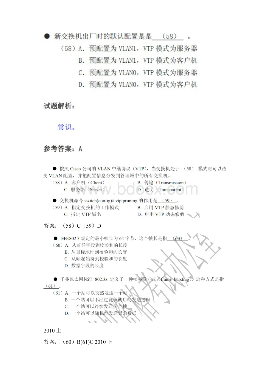 完整版VLAN的相关试题可编辑修改word版.docx_第2页