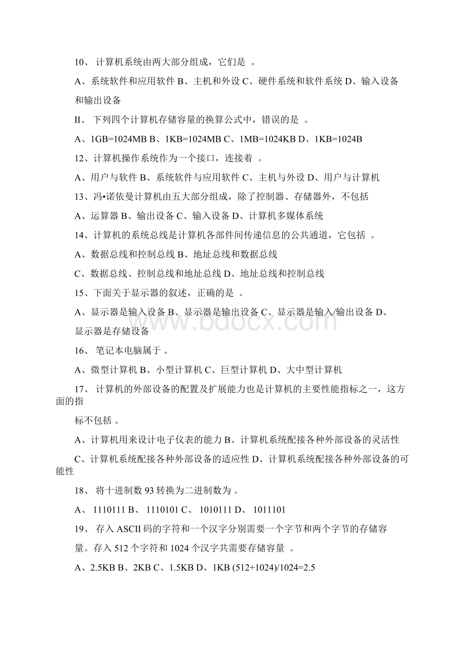 计算机应用基础模拟试题Word文档格式.docx_第2页