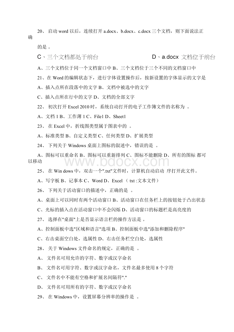 计算机应用基础模拟试题Word文档格式.docx_第3页