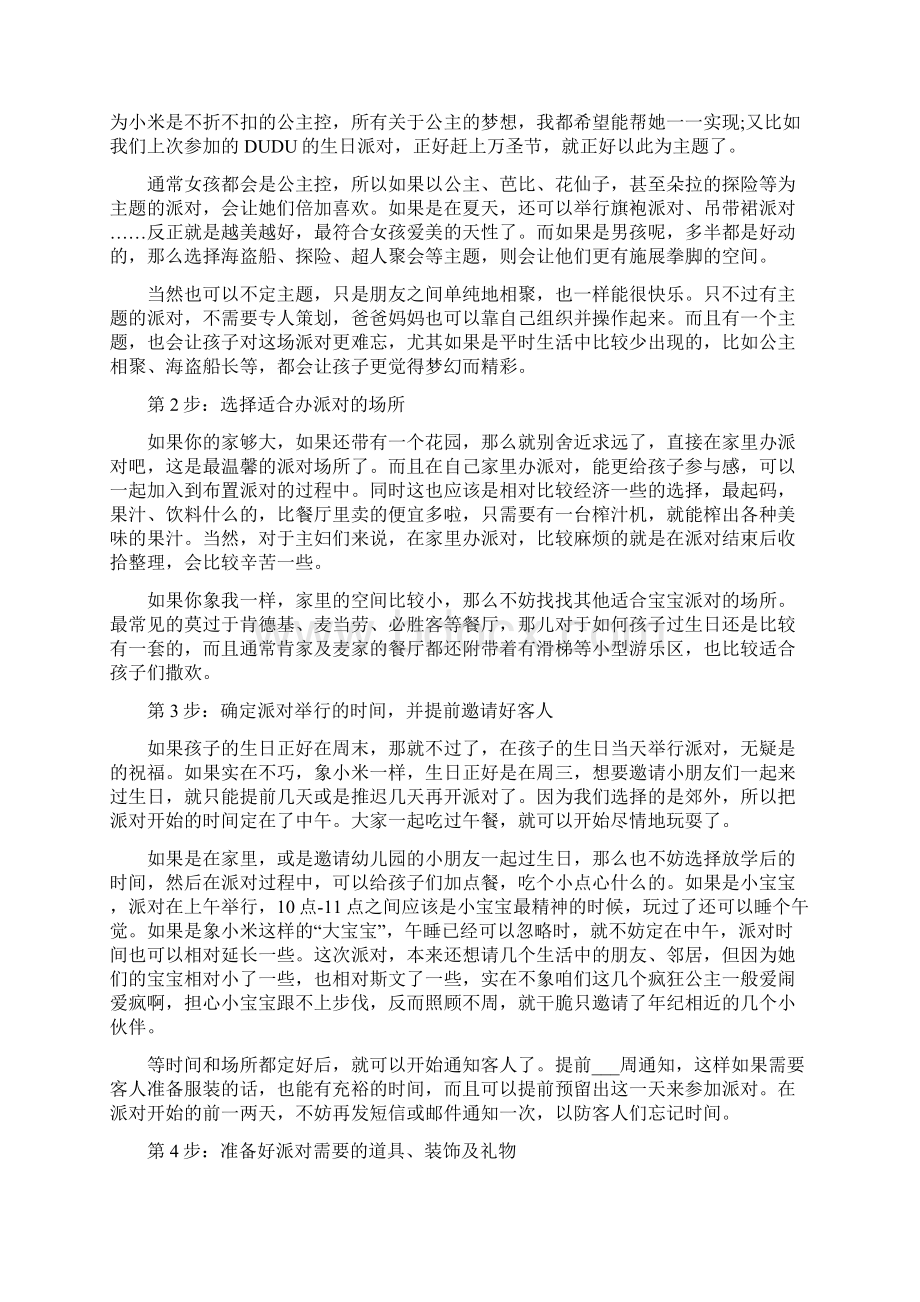 小朋友生日策划方案文档格式.docx_第2页