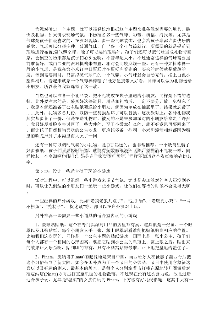 小朋友生日策划方案文档格式.docx_第3页