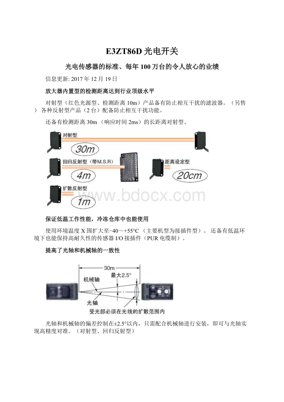 E3ZT86D光电开关文档格式.docx_第1页