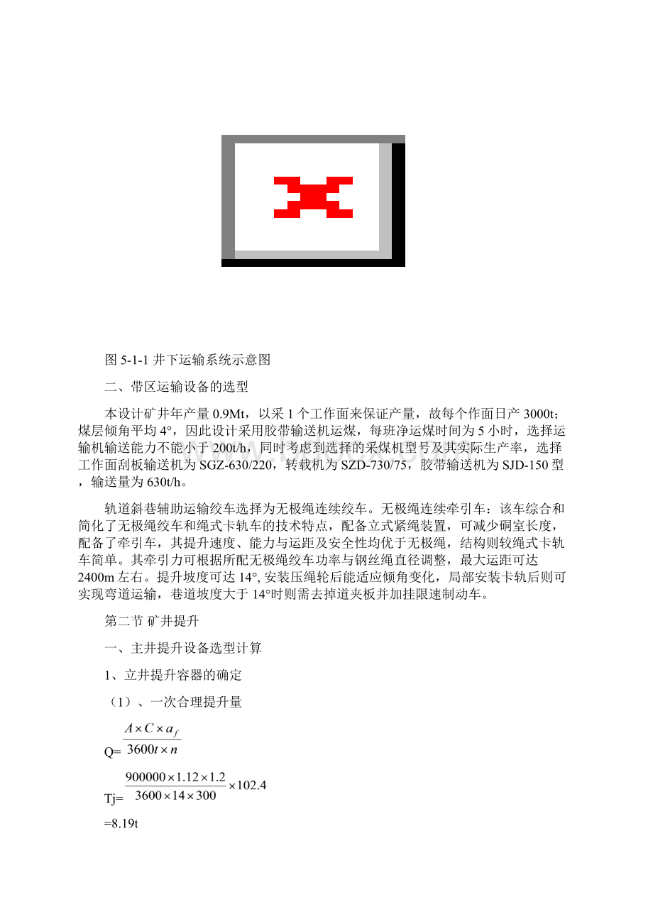 毕业设计说明书第五章.docx_第2页