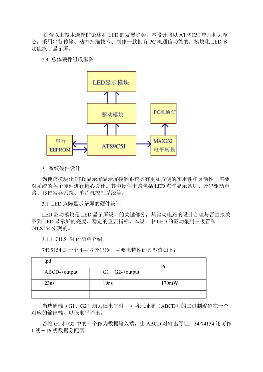 基于单片机的led显示屏设计Word文档下载推荐.docx_第3页