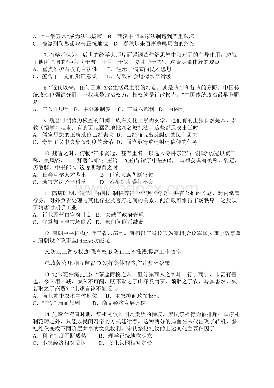 河北省衡水中学届高三上学期期中考试历史试题 Word版含答案Word格式文档下载.docx_第2页