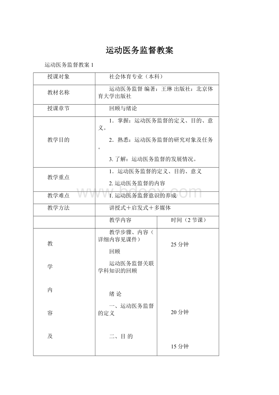 运动医务监督教案.docx_第1页