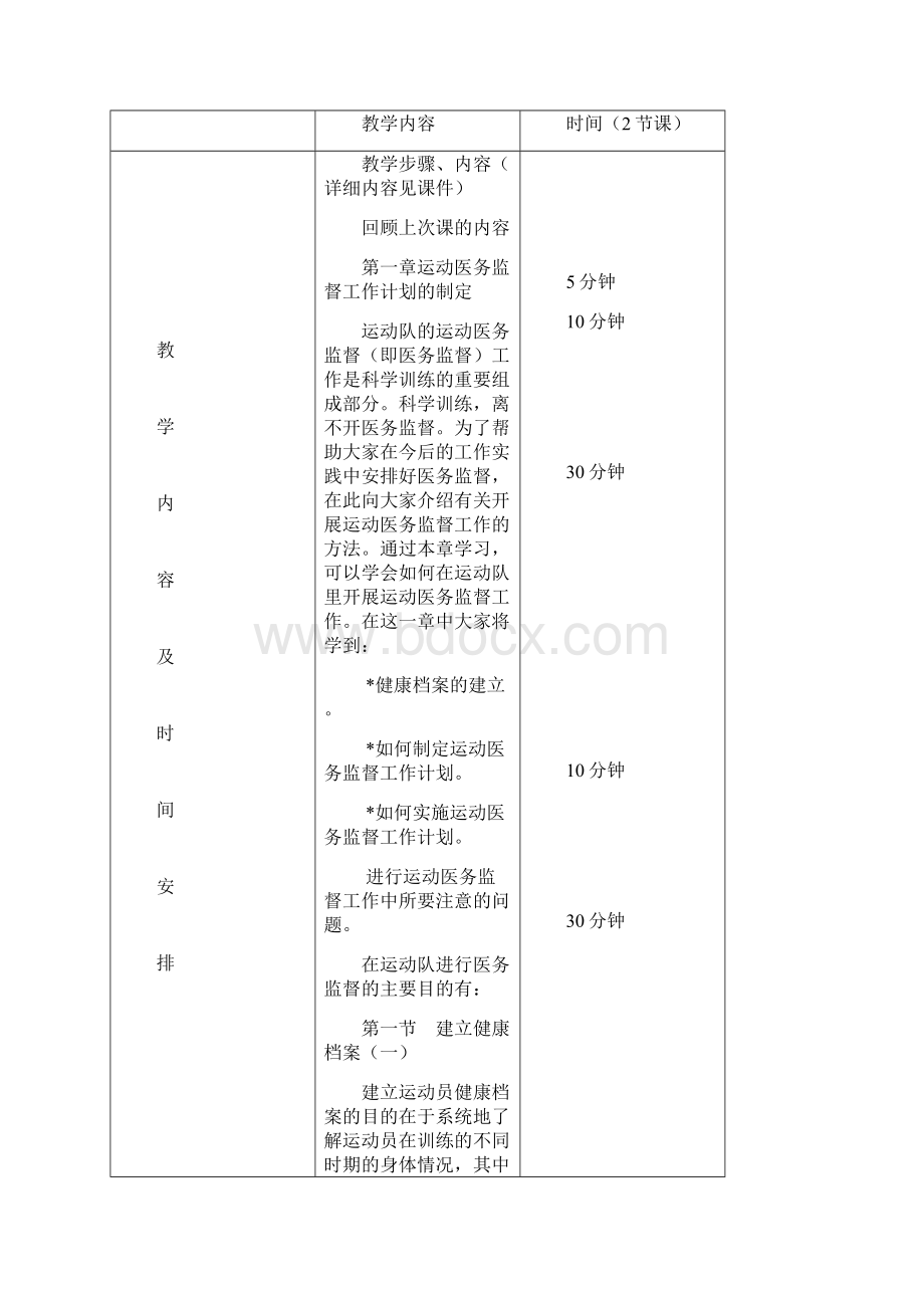 运动医务监督教案.docx_第3页